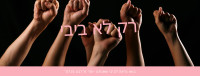 ביבי תיאר אותנו כ"רבע מנדט". בואו נראה לו כמה גדול מחנה "רק לא ביבי"!