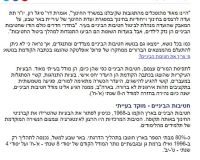 נגד חטיבת הביניים בשכונת הפארק
