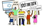 מאבק להורדת הארנונה בראש העין