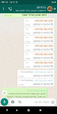 איסור מחיקת הודעות בקבוצת ברנדפון! לא נשכח! לא נסלח!