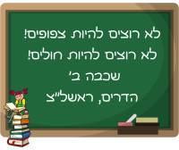 לא סוגרים כיתה בזמן קורונה!