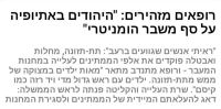 להעלות את שאר אחינו יהודי אתיופיה עכשיו!!!