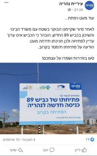 הקמת קיר אקוסטי על כביש 89 החדש בנהריה