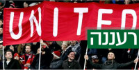 רעננה יונייטד!: ספורט שורשים פתוח, כלול ולא סלקטיבי לכל ילדי רעננה