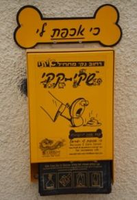 לאן נעלמו שקי קקי בחולון