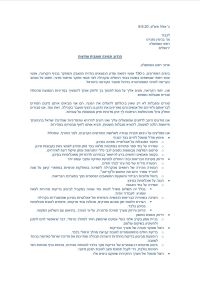 שינוי מדיניות בנושא קורונה