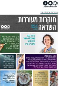 הגיע  זמן לרקטורית בתל אביב