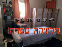 רפואה משלימה=רפואה שלמה! פותחים את המגזר הפרטי!