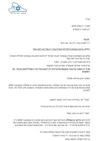 השכול נגד לאה צמל