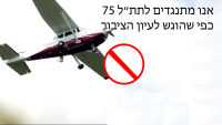התנגדות לתתל 75