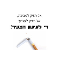 די לעישון