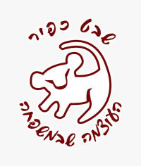 שומרים על הבית - שבט כפיר