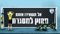 תחזירו אותם/ן למסגרת, אל תבעטו להם/ן בחלום!