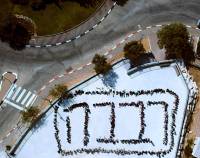 חזרה לסניף רבבה