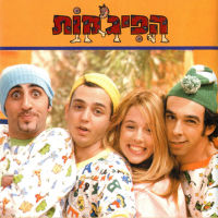 רוצים עונה 10 לפיג'מות