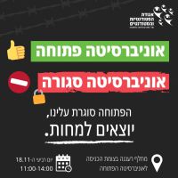 האוניברסיטה הפתוחה אוניברסיטה תקועה