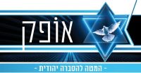 אופק-המטה להסברה יהודית