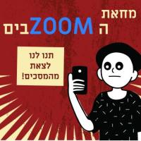 אל תשאירו את הנוער מאחור