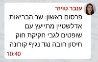 דורשים מחברי הכנסת להתחסן ראשונים