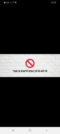 השבת ימי שישי בגנים על פי החוק