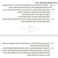 לא לחילולי שבת בחריש 