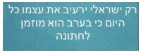 עצומה למען טובה אמסלם