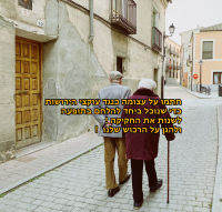 עצומה לשינוי החקיקה ועצירת עוקצי הירושות שפועלים בחסות החוק ובתי המשפט