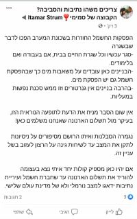 נתיבות מערב בעיות חשמל