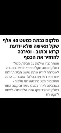 מתנתקים מסלקום