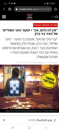 מתחילים להשקיע בנוער העיר בני ברק