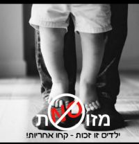 מאבק נגד משתמטי מזונות ילדים