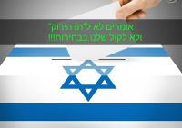 אומרים לא ל