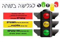 עידוד שימוש אחראי ברשת וקידום מוגנות ברשת