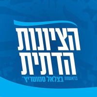 חיזוק מפלגת הציונות הדתית בראשות בצלאל סמוטריץ