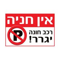 חניה ברחוב מעלה הצופים