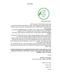 התנגדות בעלי נכס ברמת הטייסים על הגבלת התרי הבנייה על פי סעיף 77 78