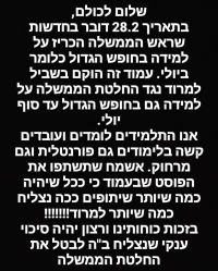 ביטול הלימודים בחופש הגדול