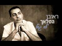 ביטול זמר