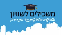 משכילים לשוויון-סטודנטים/ות נגד התו הירוק