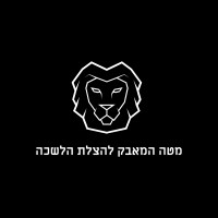 קריאה לביטול האסיפה לשינויי תקנון הלשכה ולמען הקדמת הבחירות למוסדות הלשכה