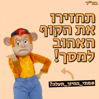 תחזירו לנו את הסדרה שגדלנו עליה למסך!