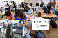 דחיית בגרויות הקיץ 2021 