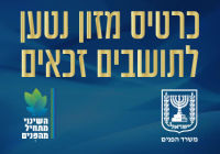 משרד הפנים מסרבים לתת עזרה בהתאם לחוק