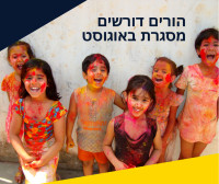 הורים דורשים מסגרות מפוקחות באוגוסט