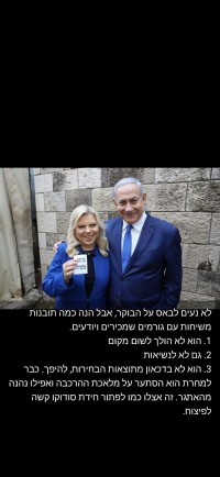 ביבי תודה רבה על הכל