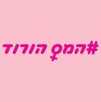 למה נשים צריכות לשלם יותר מגברים?