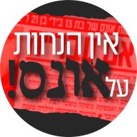 החמרת עונשי האונס