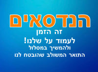 עצומה למען שינוי ההחלטה לביטול המסלול המשולב - הנדסאי ותואר  