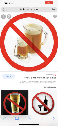 עצומה נגיד שתיה חריפה בקרב בני הנוער בבת ים 