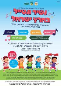 רשימת הורים מתנגדים לקייטנה בגנים במחיר מופרז בשדות נגב